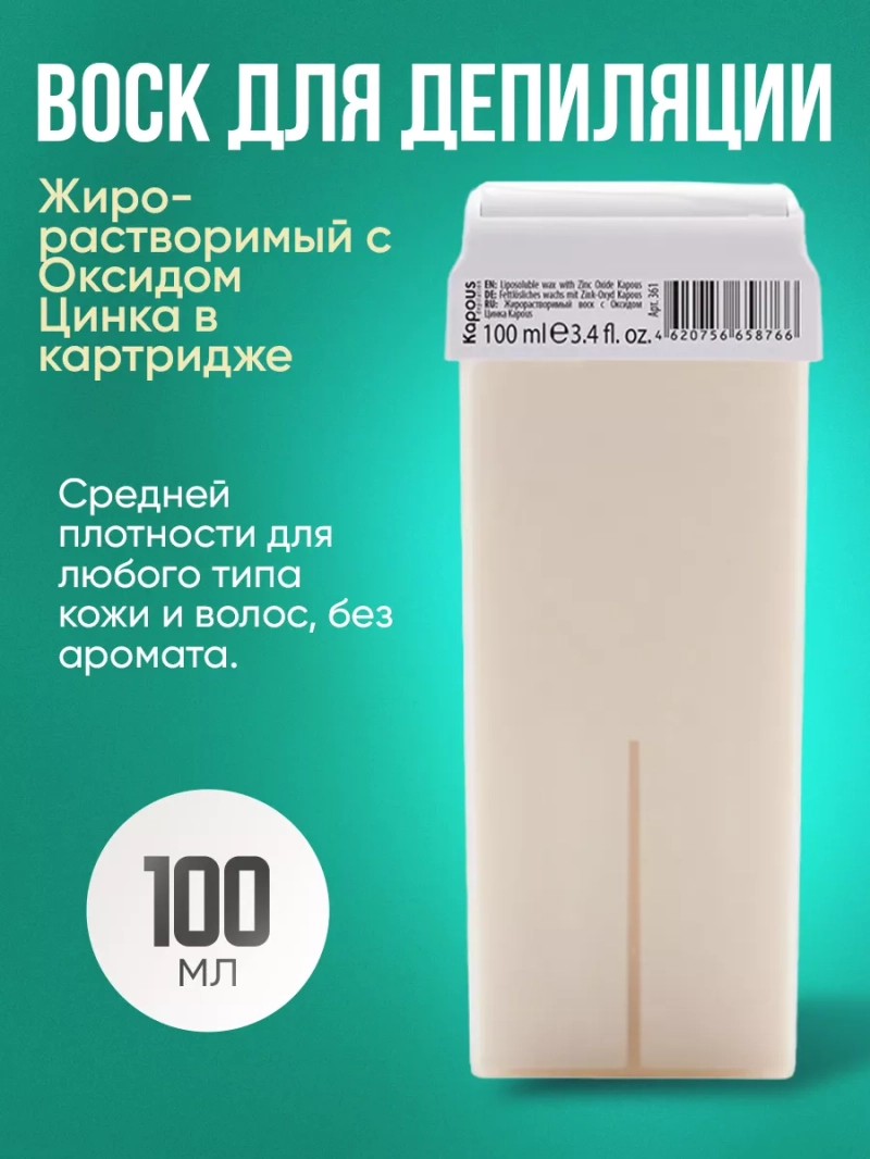 Кремовый воск Kapous depilation для депиляции