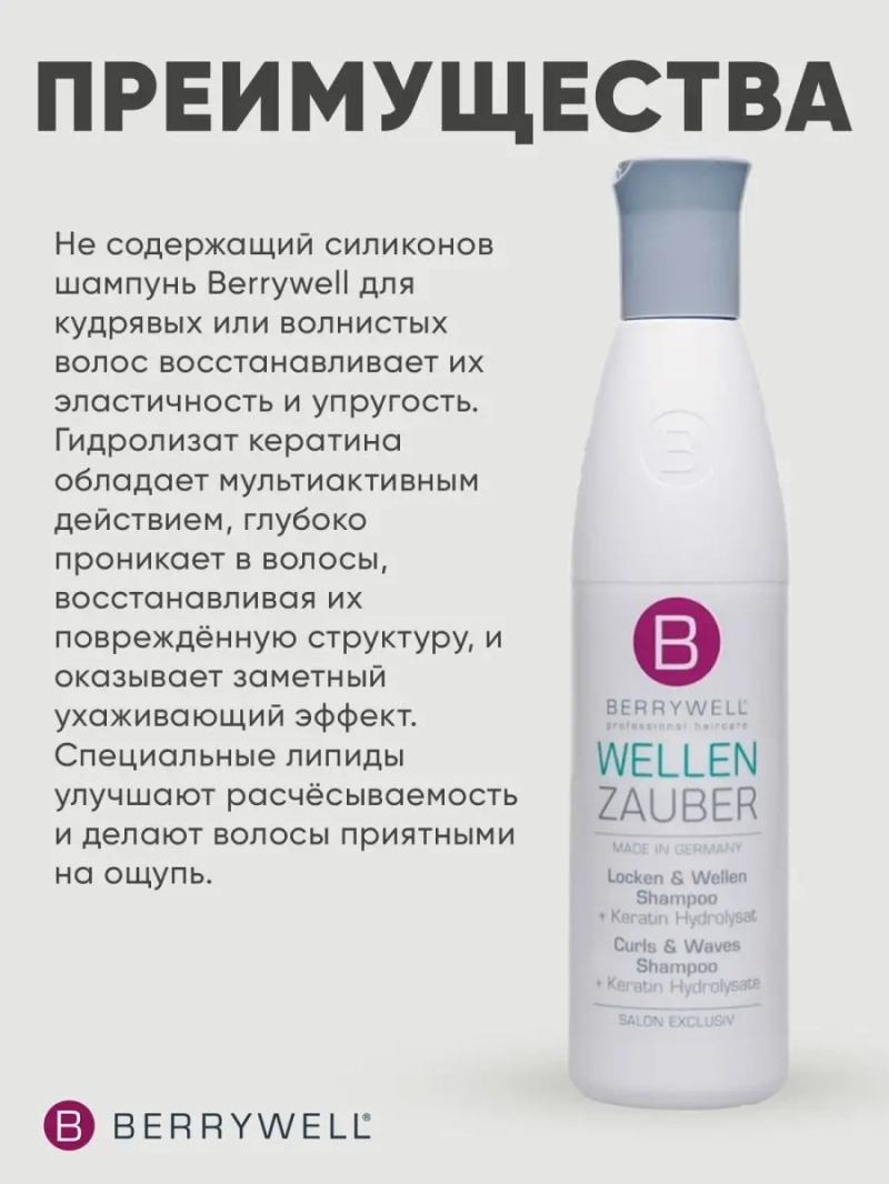 Сет для вьющихся волос: Шампунь + Кондиционер