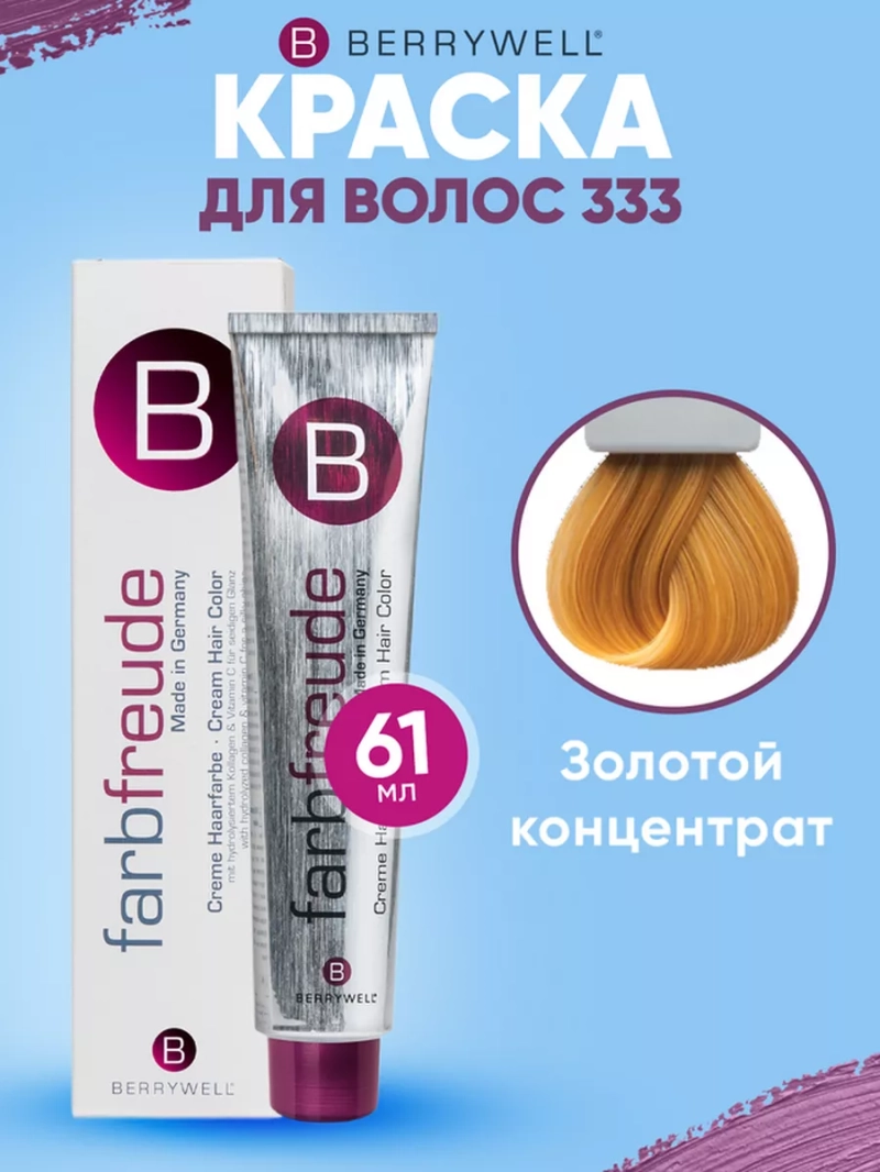 Набор для орашивания Берривелл тон: 333