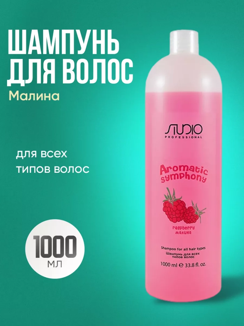 Шампунь для всех типов волос Малина