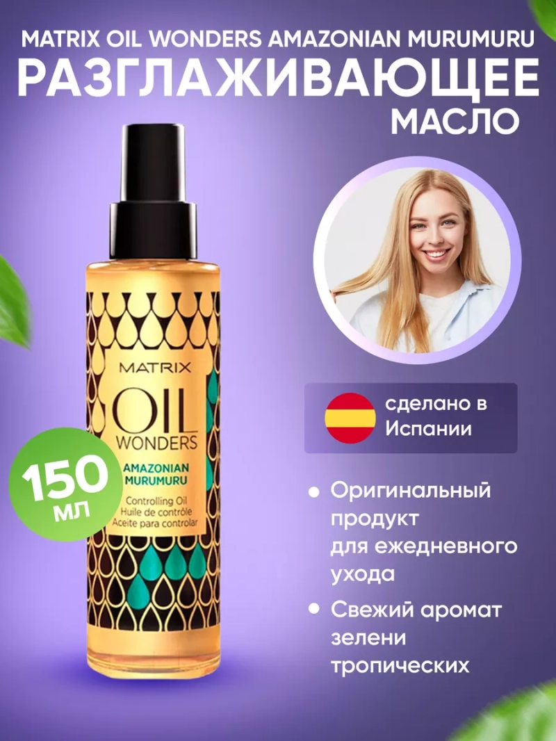 Разглаживающее масло - термозащита для сухих волос