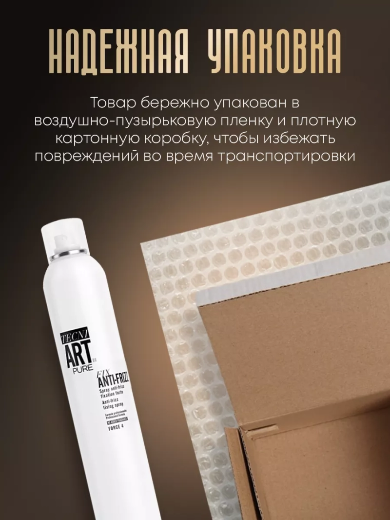 Спрей с УФ – фильтром сильной фиксации Tecni Art Pure