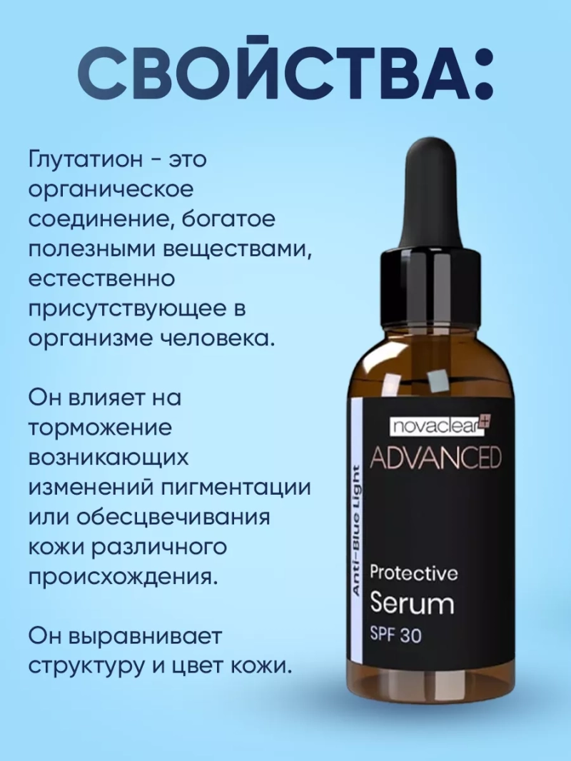 Отбеливающая сыворотка с витамином С от голубого света SPF30