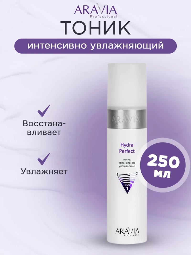 Интенсивно увлажняющий тоник для лица Hydra Perfect 250 мл