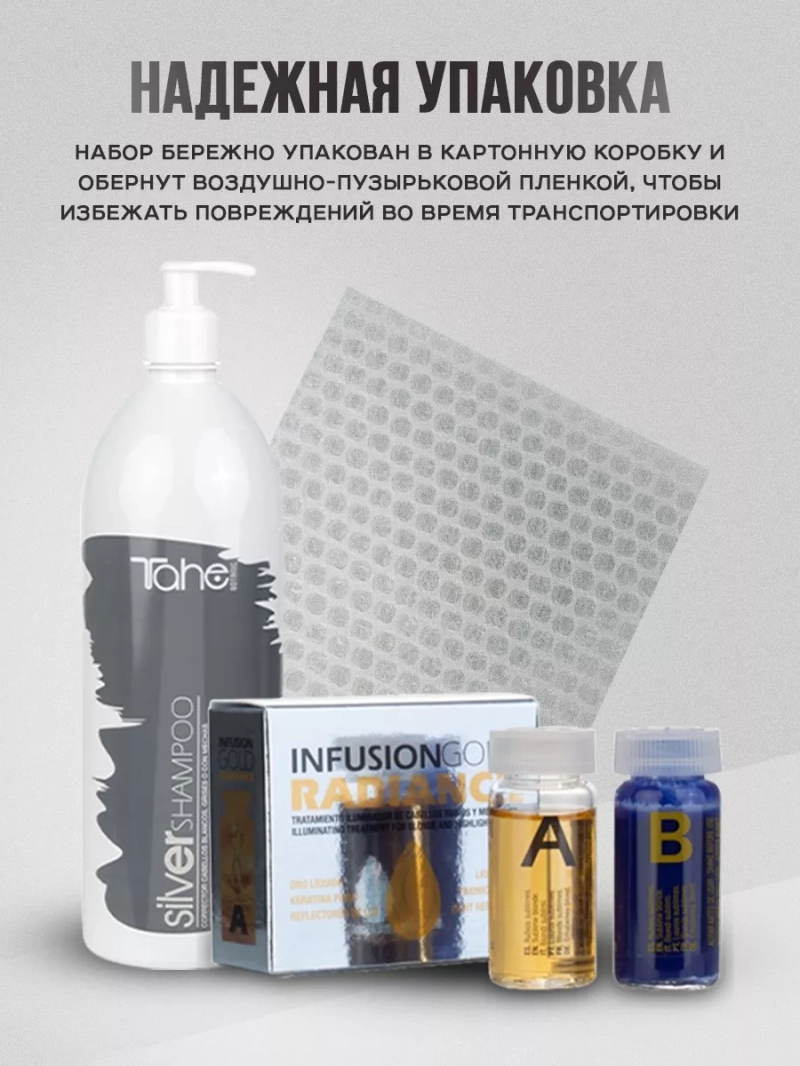 Натуральный набор для обесцвеченных волос