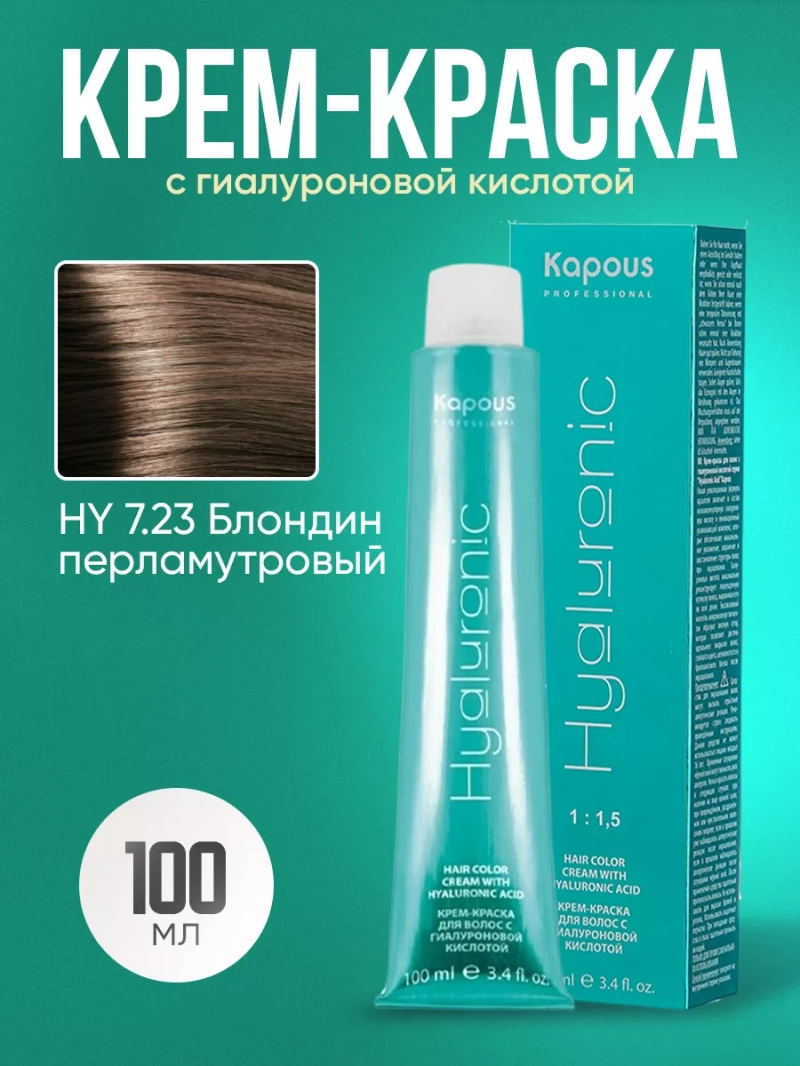 Крем краска с гиалуроновой кислотой тон:7.23