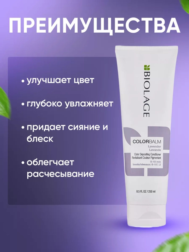 Оттеночный тонирующий фиолетовый кондиционер тоник маска