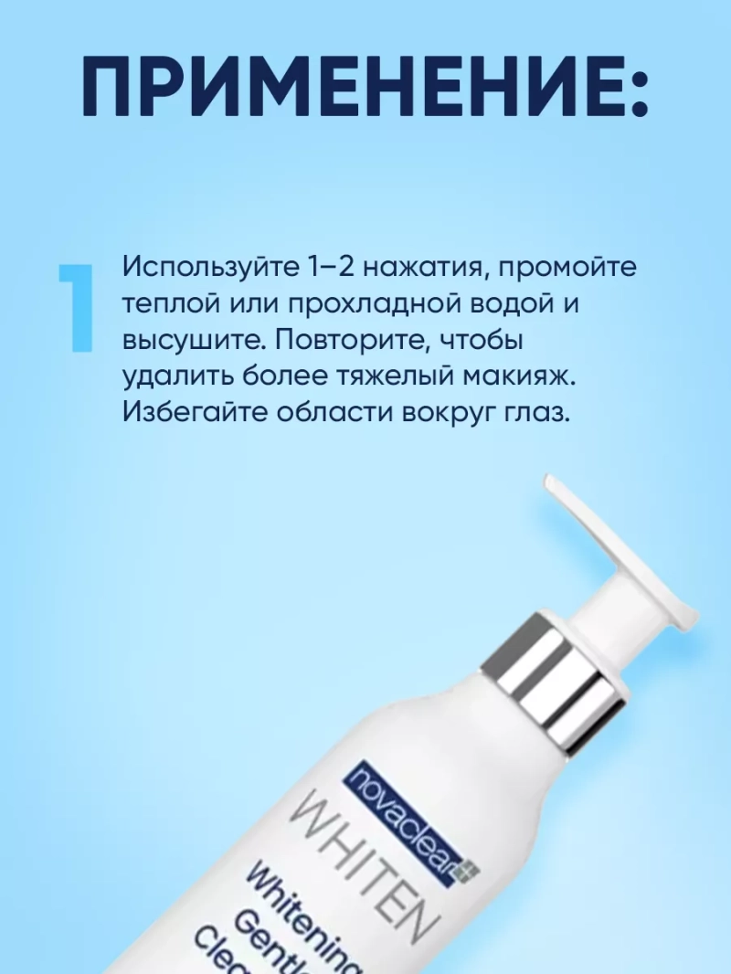 Очищающий гель для умывания лица отбеливающий, 150 мл