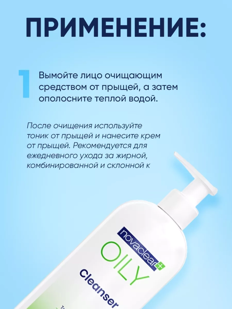 Гель для умывания лица от прыщей, 150 мл