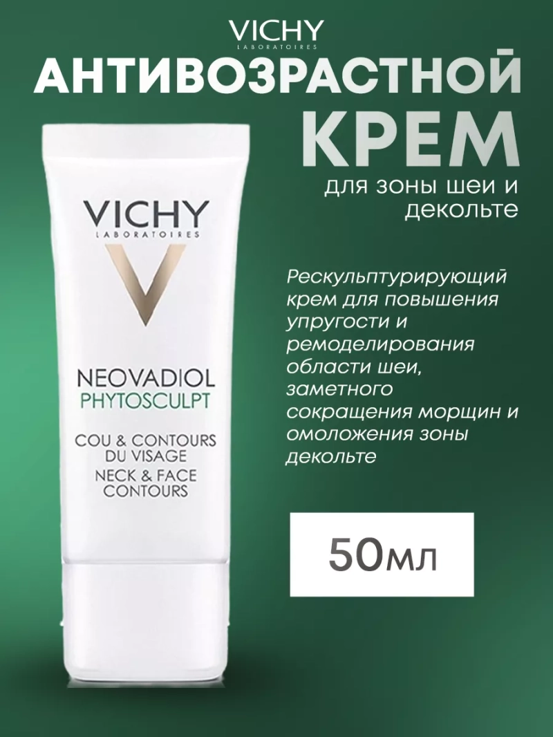 Антивозрастной крем для зоны шеи и декольте, 50 мл