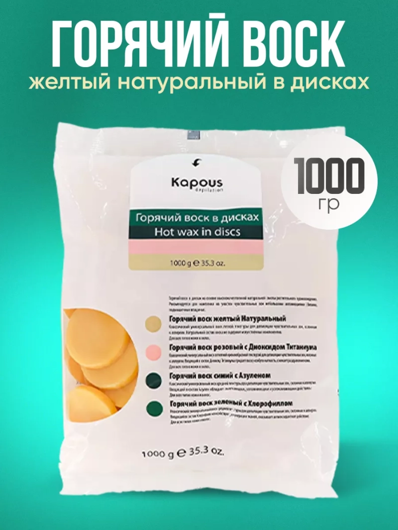 Универсальный горячий воск для депиляции - 60 г