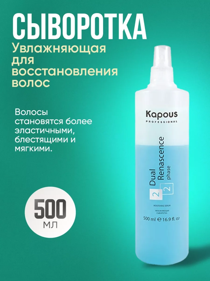 Увлажняющая сыворотка dual renascence