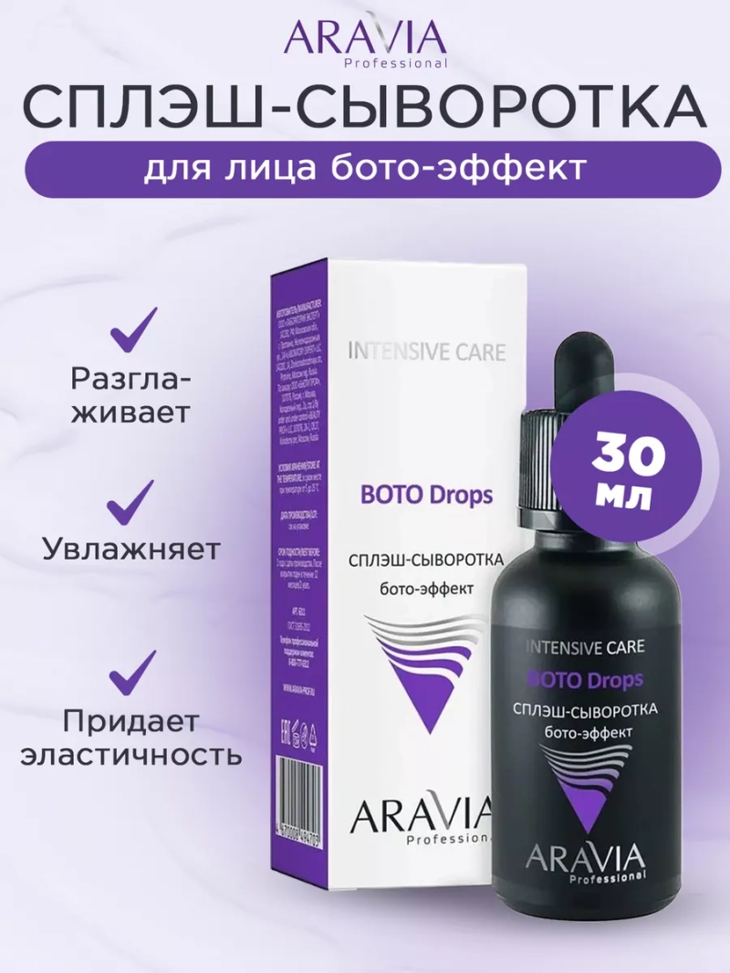 Профессиональная сплеш сыворотка для лица бото-эффект