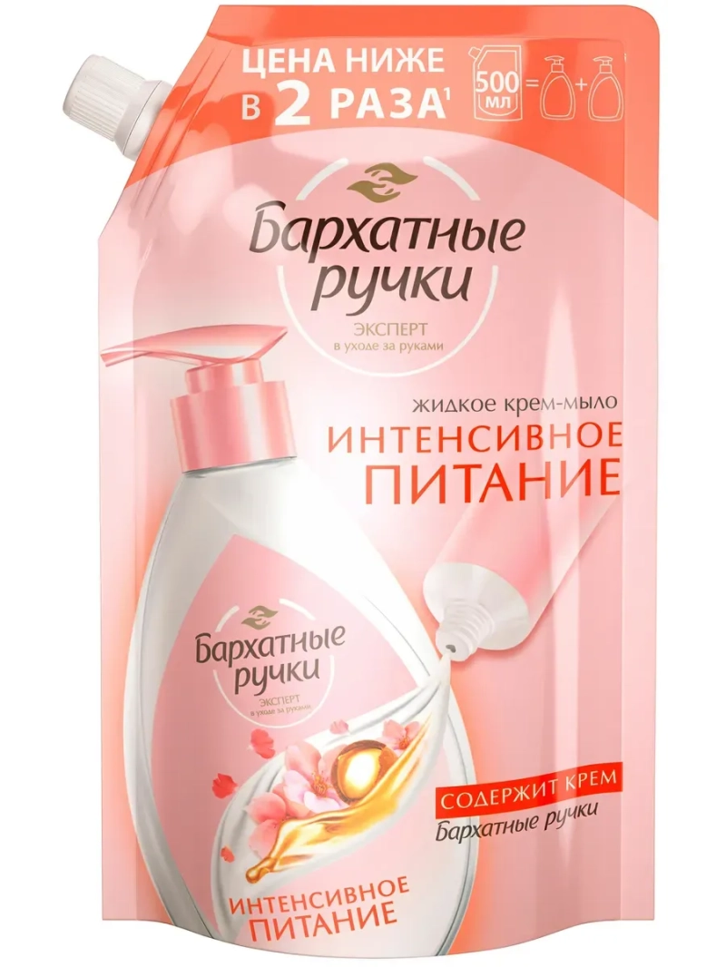 Жидкое крем-мыло Интенсивное питание 500 мл