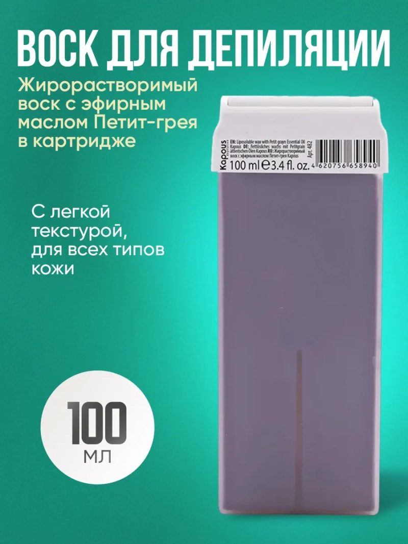 Кремообразный жирорастворимый воск для депиляции