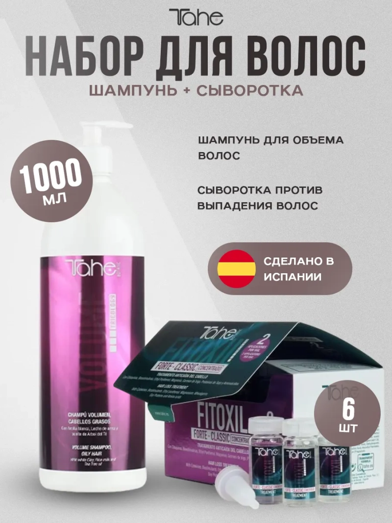 Профессиональный набор для питания и объёма волос