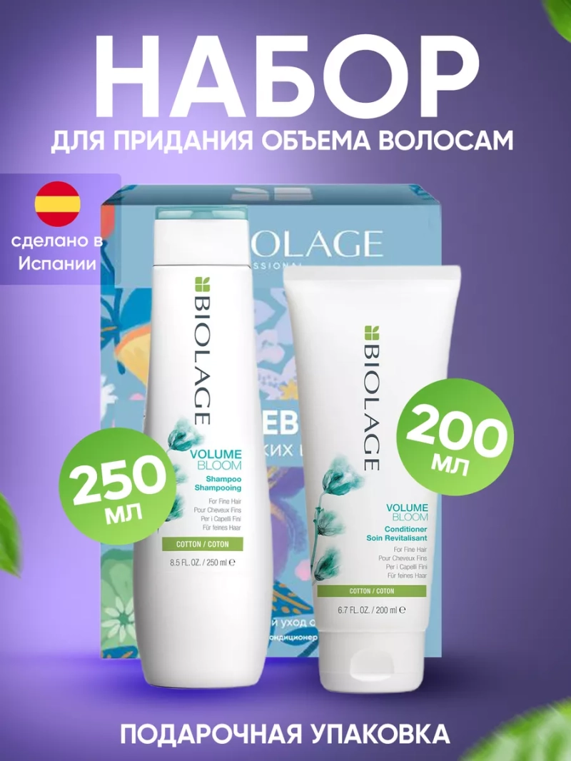 Подарочный набор для объема тонких волос Volumebloom