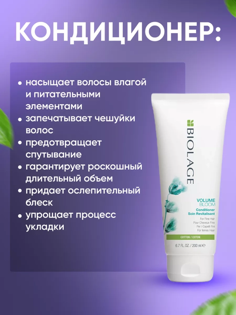 Подарочный набор для объема тонких волос Volumebloom