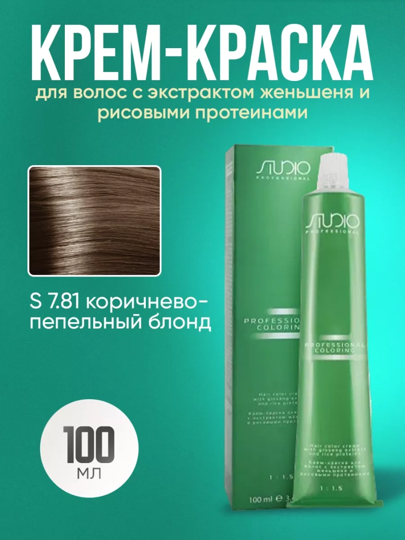 Стойкая крем-краска для волос Kapous S 7/81