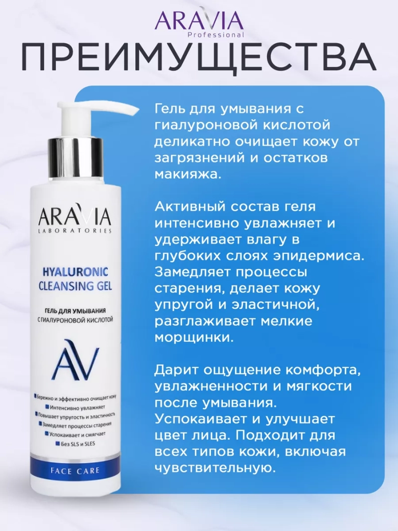 Гель для умывания с гиалуроновой кислотой, 200 мл