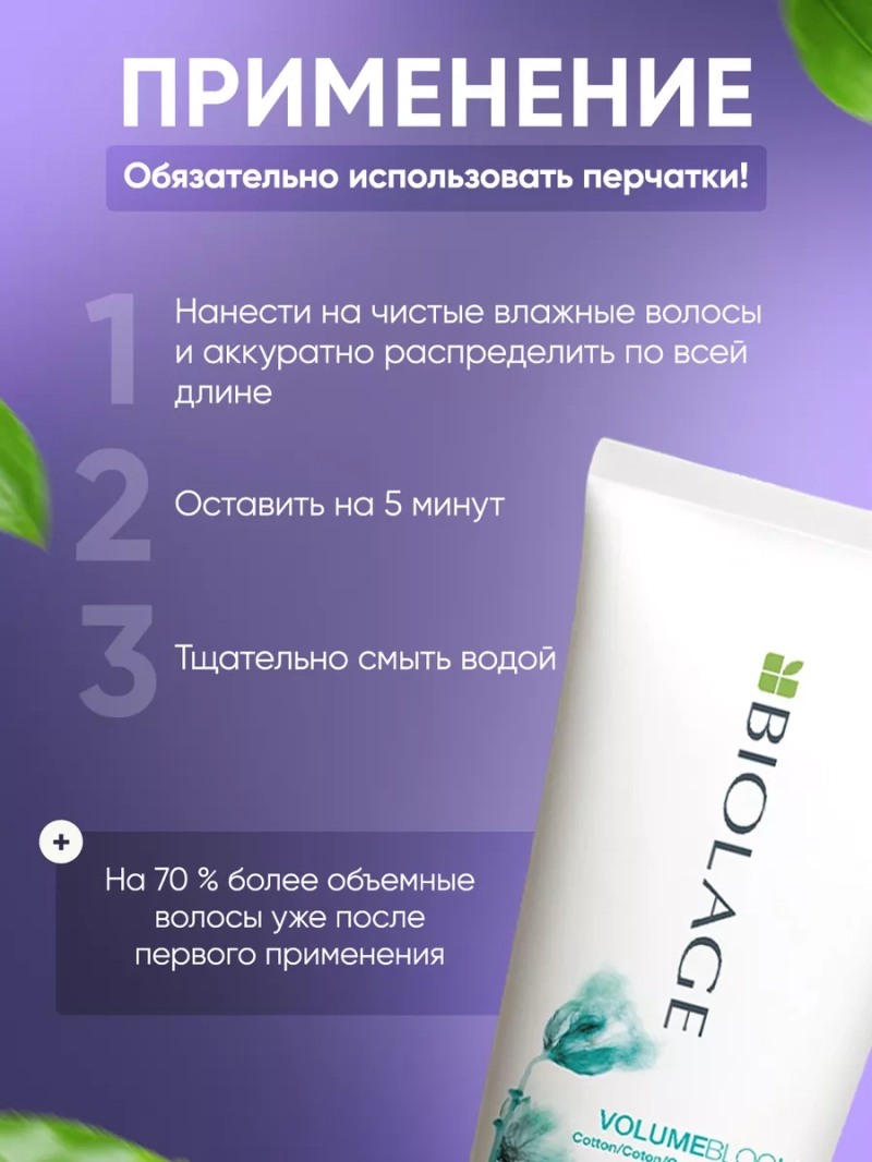 Увлажняющий кондиционер для объема тонких волос BIOLAGE