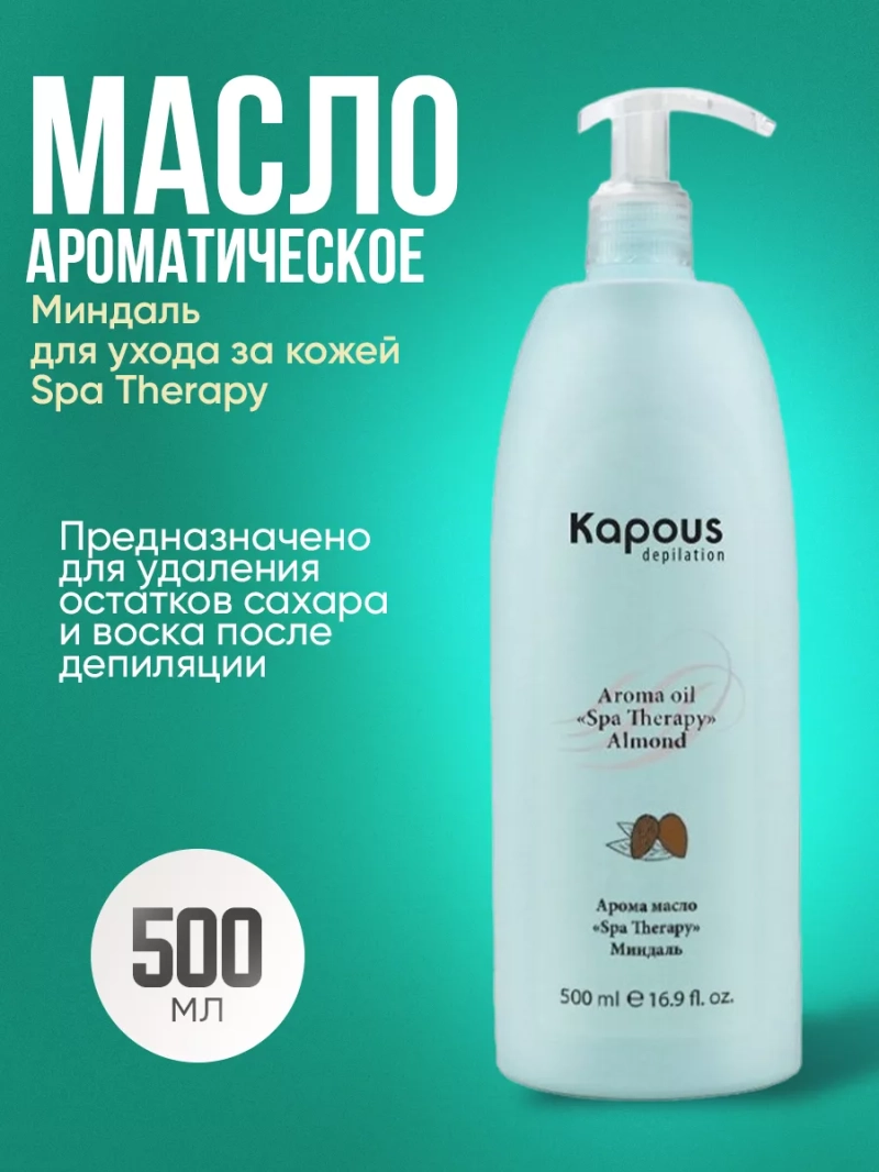 Арома масло для удаления остатков и массажа