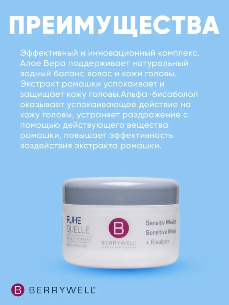 Сет для чувствительной кожи головы: Шампунь +Маска