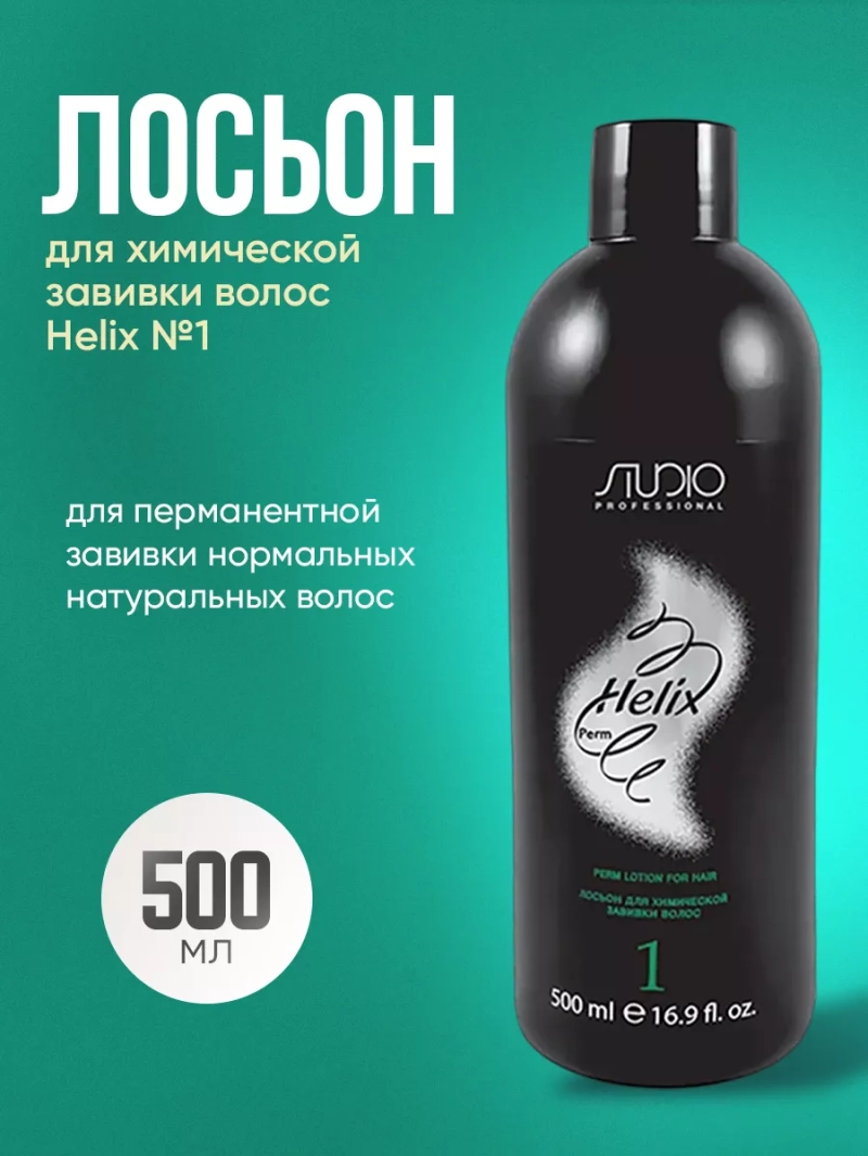 Лосьон для химической завивки волос Helix №1