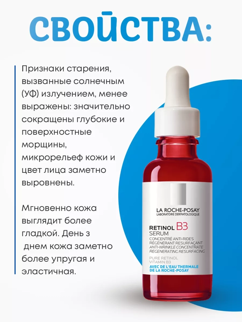Интенсивная сыворотка для лица против морщин Retinol В3