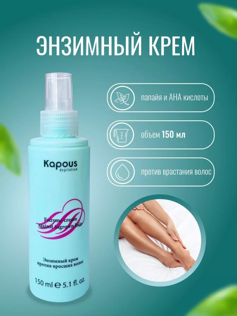 Энзимный крем против врастания волос