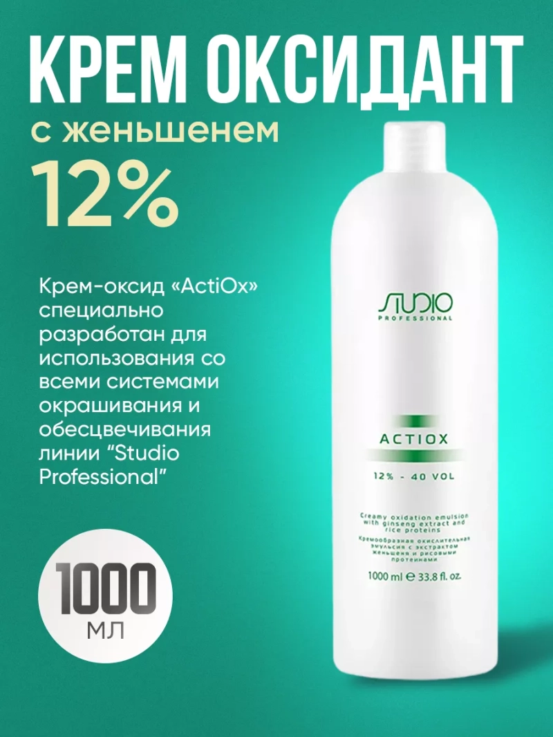 Крем оксид 12% с женьшенем 1000мл