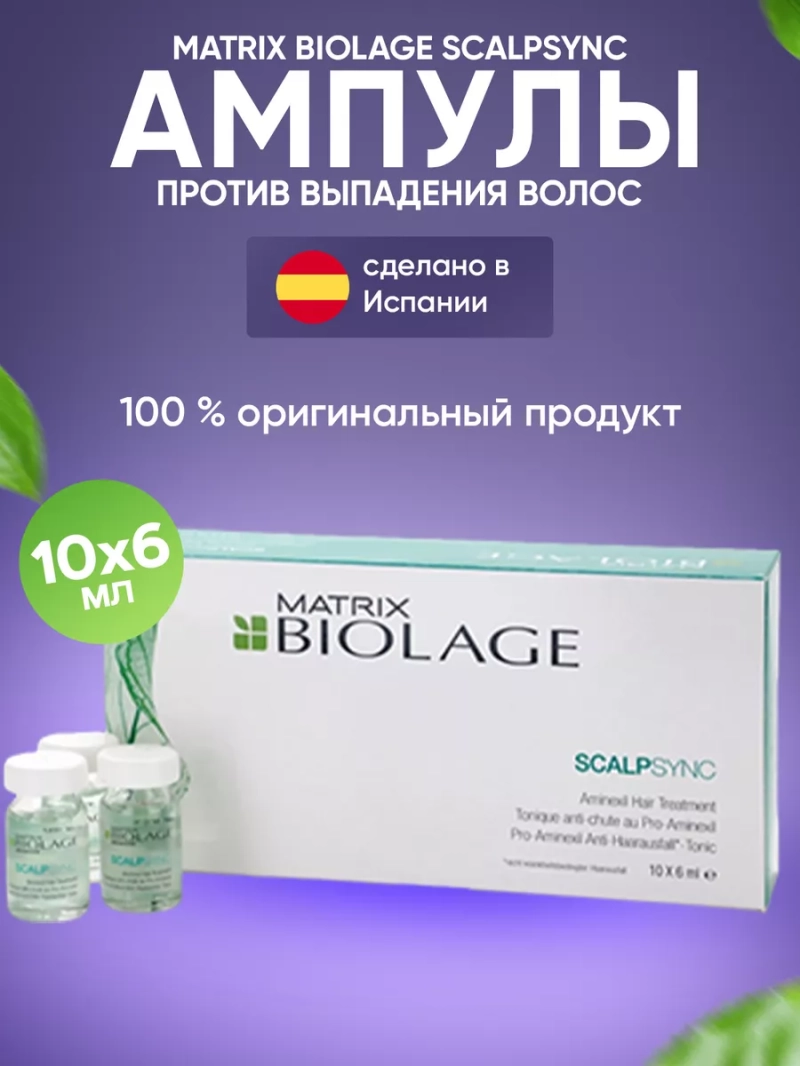 Укрепляющие ампулы против выпадения волос BIOLAGE
