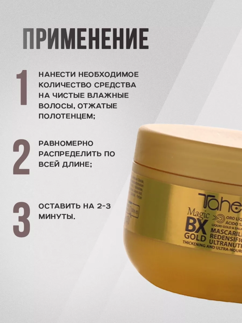 Профессиональная маска для разглаживания волос