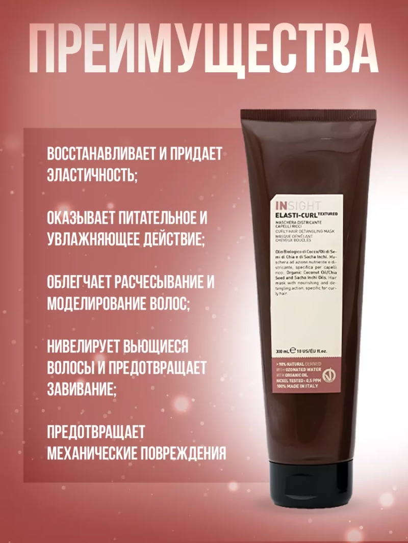 Маска для распутывания вьющихся волос ELASTI-CURL