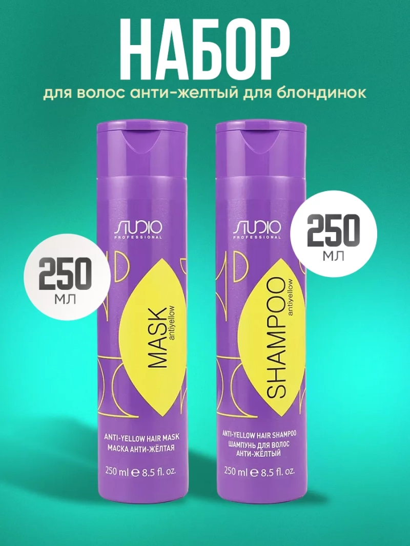 Набор для волос анти-желтый для блондинок