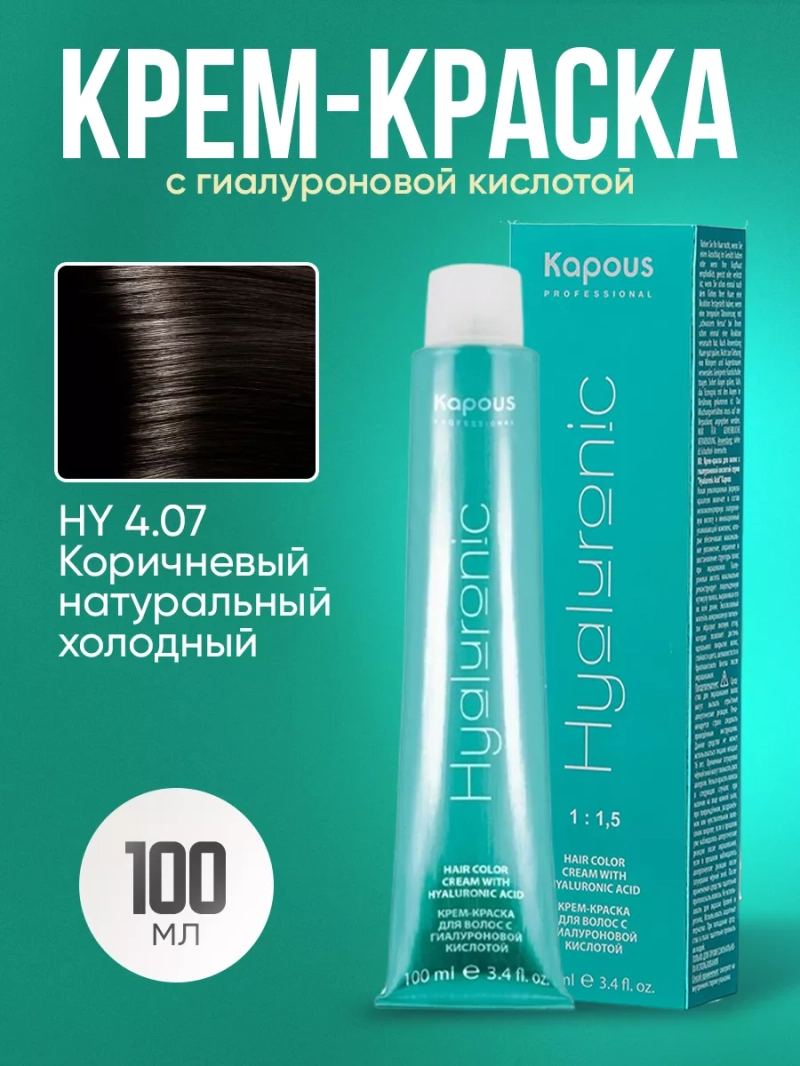 Крем-краска Hyaluronic стойкая для волос 4/07