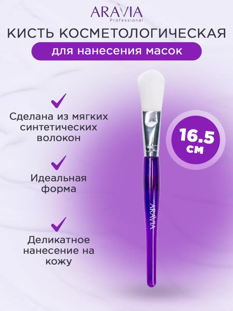 Кисть косметологическая для нанесения масок