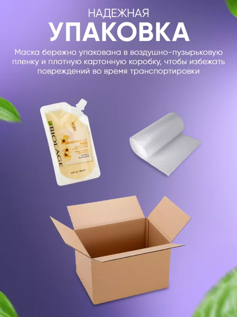 Восстанавливающая маска для непослушных волос BIOLAGE