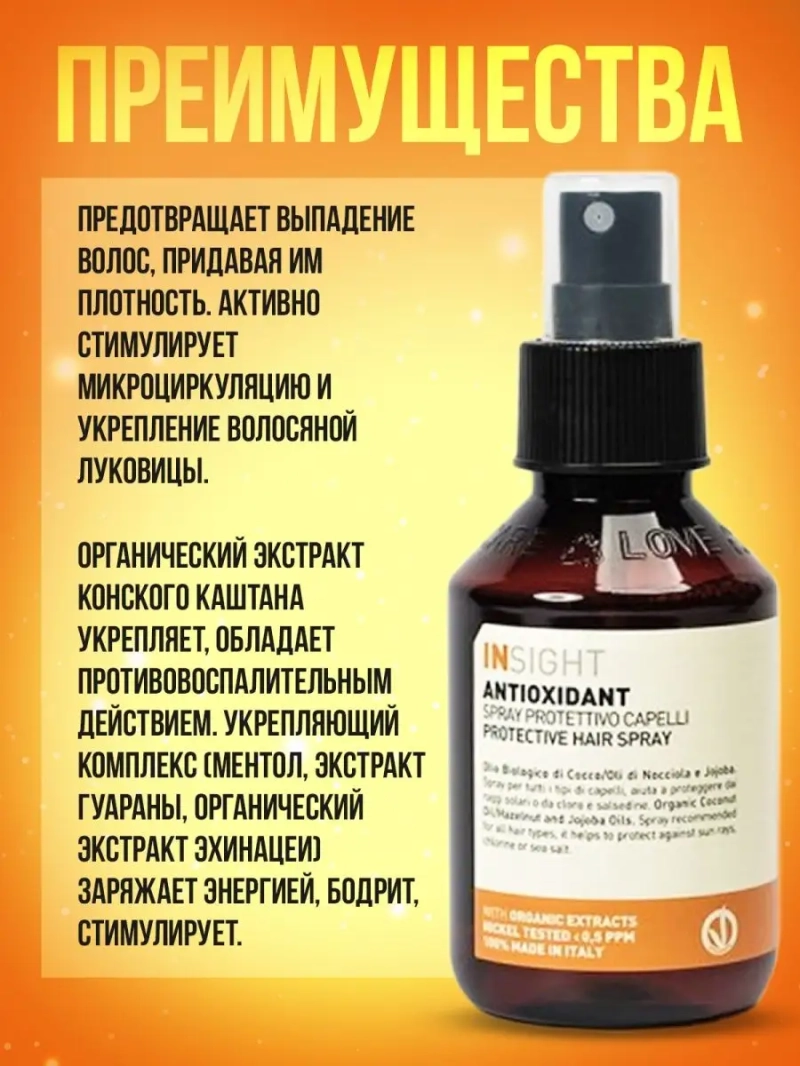 Спрей - кондиционер для перегруженных волос ANTIOXIDANT