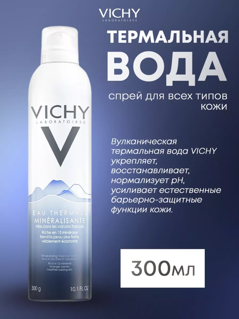 Термальная вода спрей для всех типов кожи, 300 мл