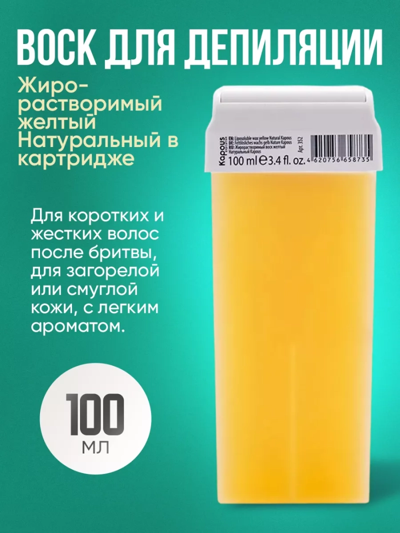 Классический воск для депиляции на основе натуральной смолы
