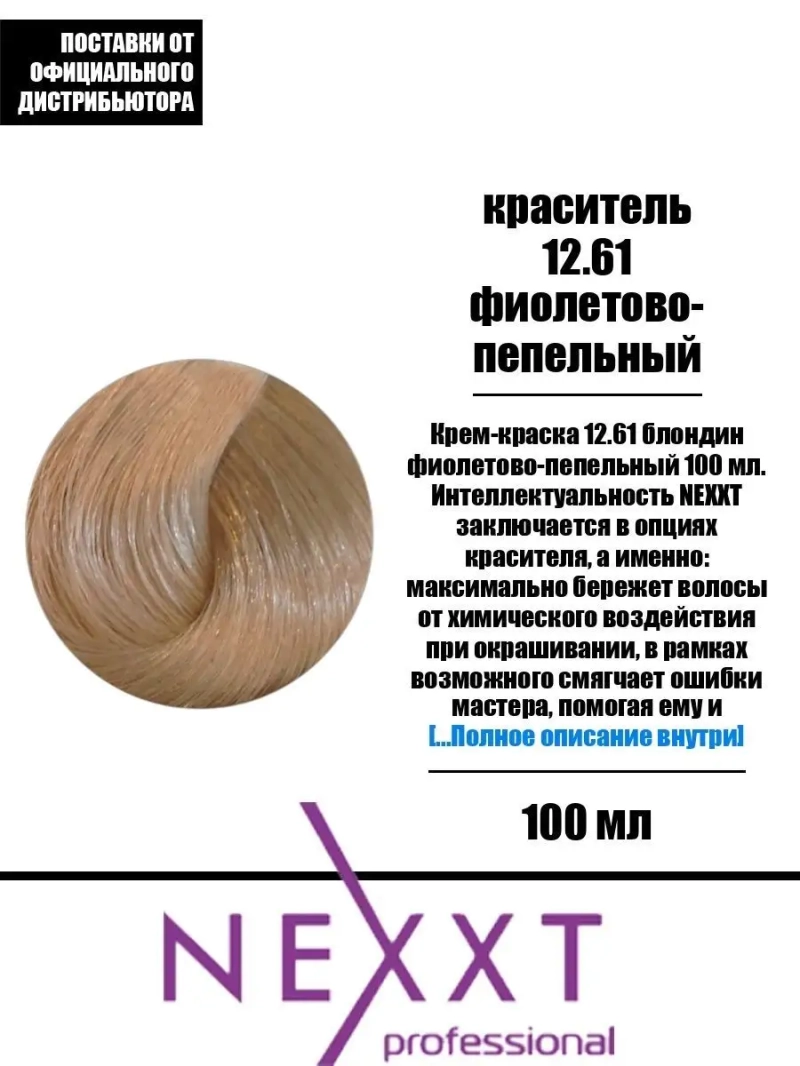 Перманентная краска-уход Century Classic тон:12.61