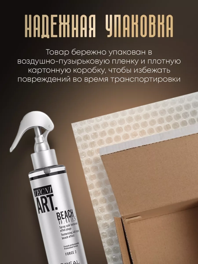 Текстурирующий спрей для создания пляжных локонов Tecni Art