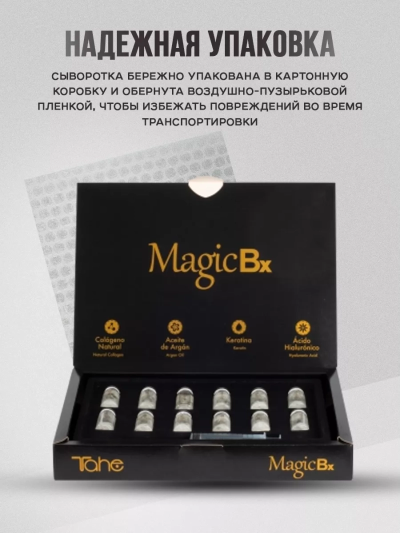 Magic Efecto Botox Сыворотка для укрепления волос