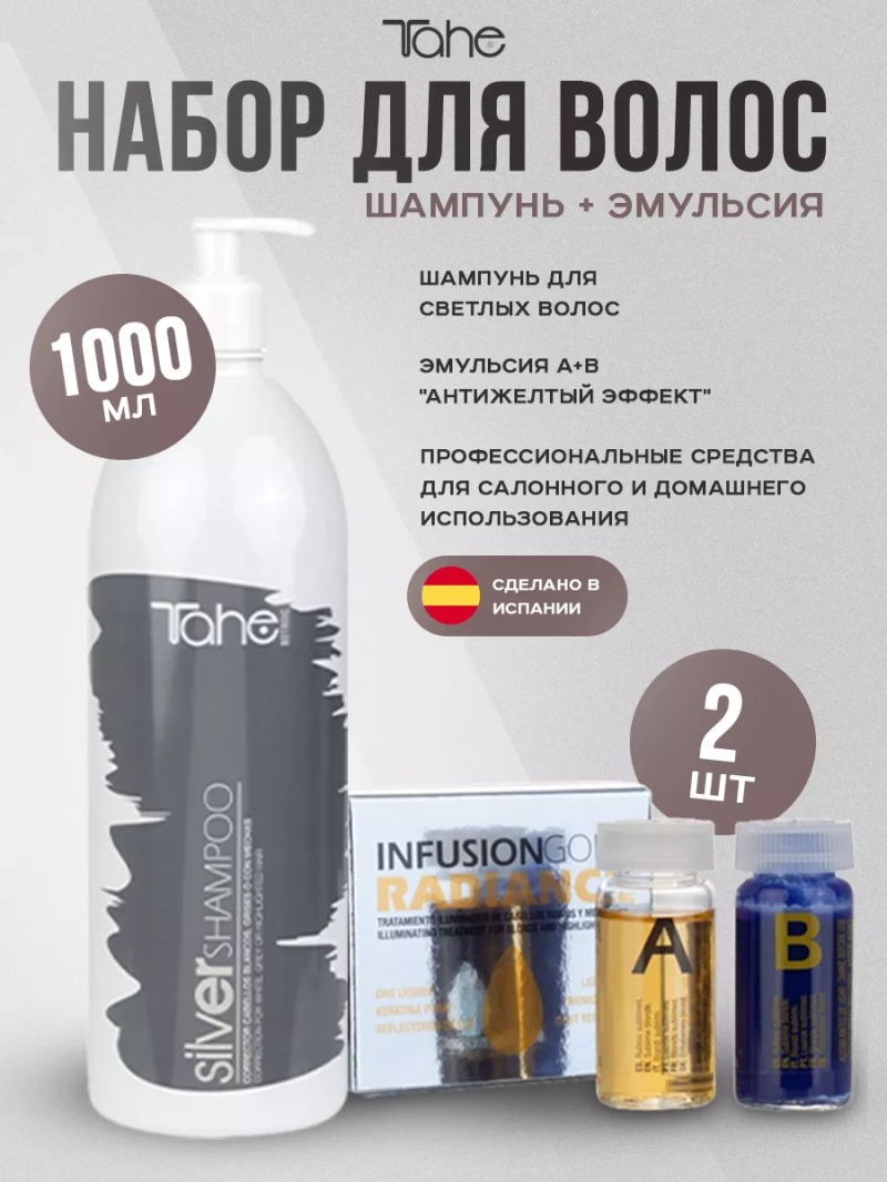 Натуральный набор для обесцвеченных волос