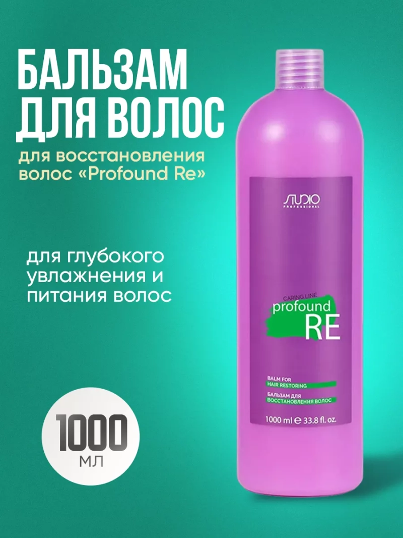 Бальзам для восстановления волос "Profound re"
