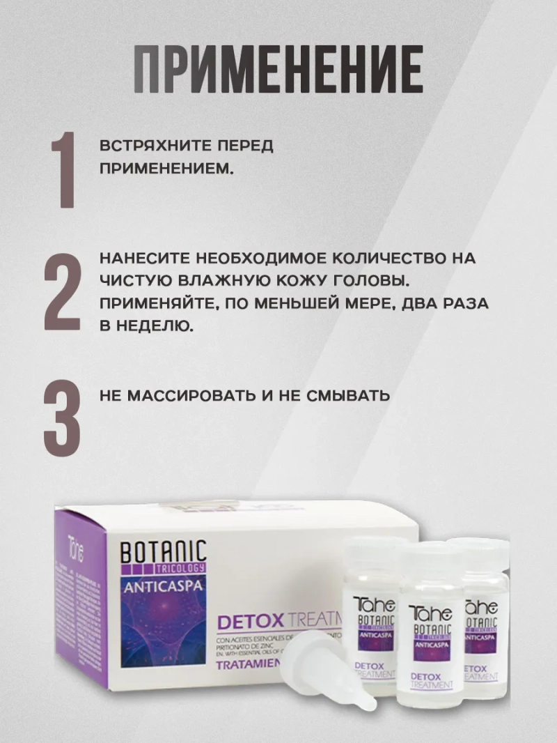 Универсальный комплект для волос против перхоти