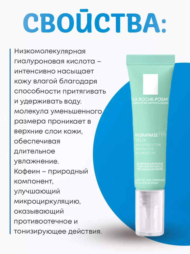 Увлажняющий крем-гель для контура глаз Hydraphase Intense