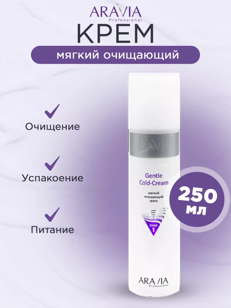 Мягкий очищающий крем Gentle Cold-Cream