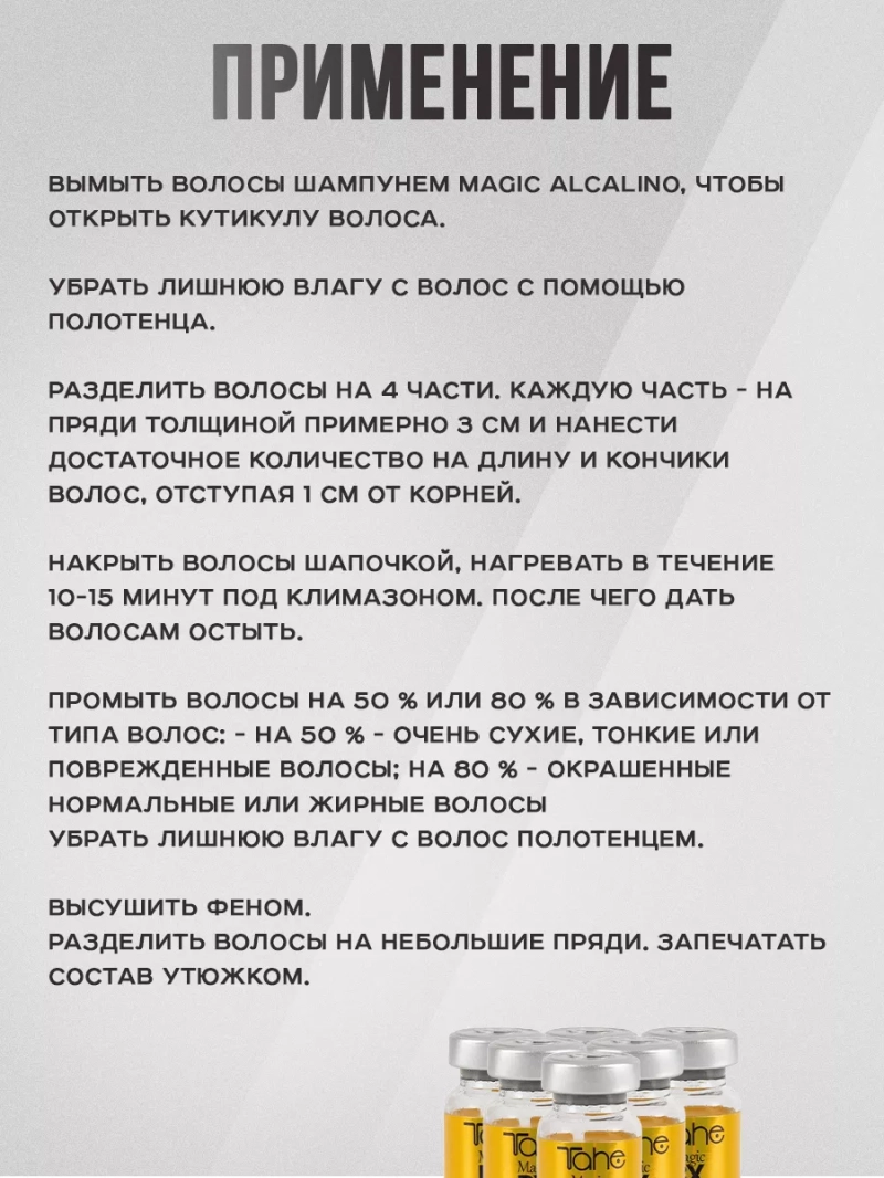 Magic BX Gold Профессиональная сыворотка для волос